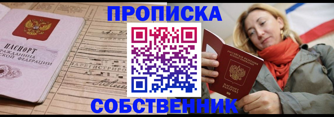 прописка регистрация в Рязани