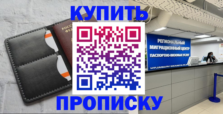 прописка ребенка в Рязани