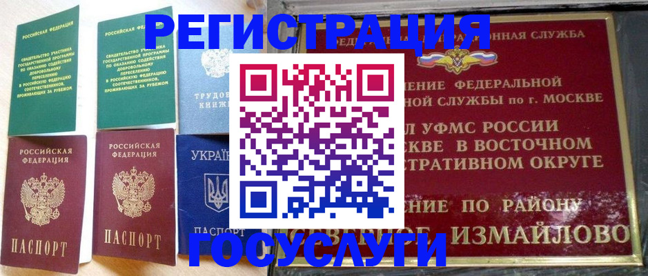 прописка для работы в Рязани